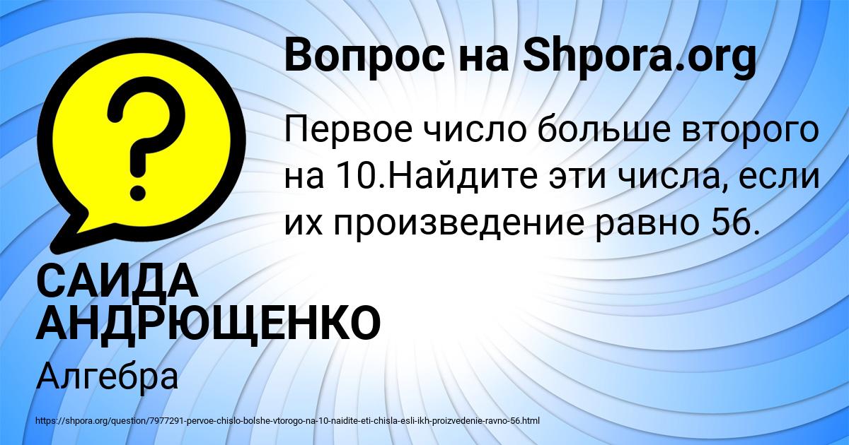 Картинка с текстом вопроса от пользователя САИДА АНДРЮЩЕНКО