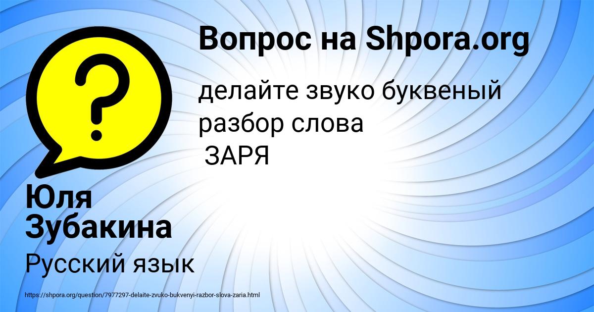 Картинка с текстом вопроса от пользователя Юля Зубакина