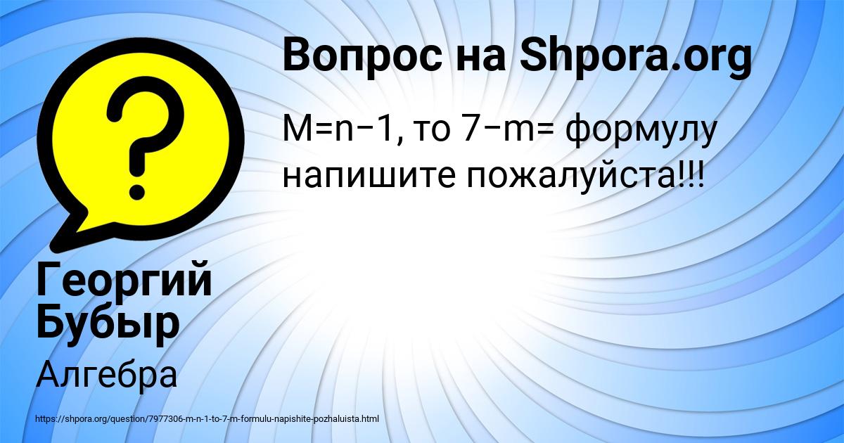 Картинка с текстом вопроса от пользователя Георгий Бубыр
