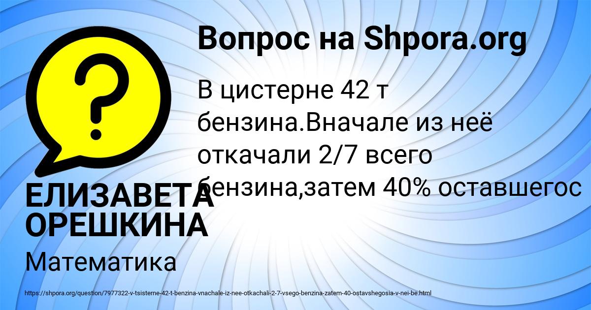 Картинка с текстом вопроса от пользователя ЕЛИЗАВЕТА ОРЕШКИНА