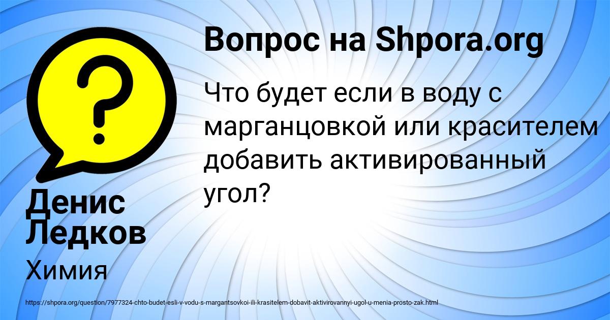 Картинка с текстом вопроса от пользователя Денис Ледков