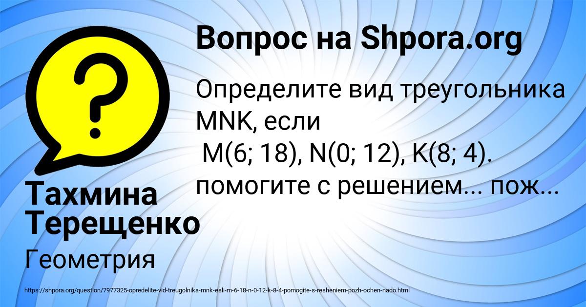 Картинка с текстом вопроса от пользователя Тахмина Терещенко