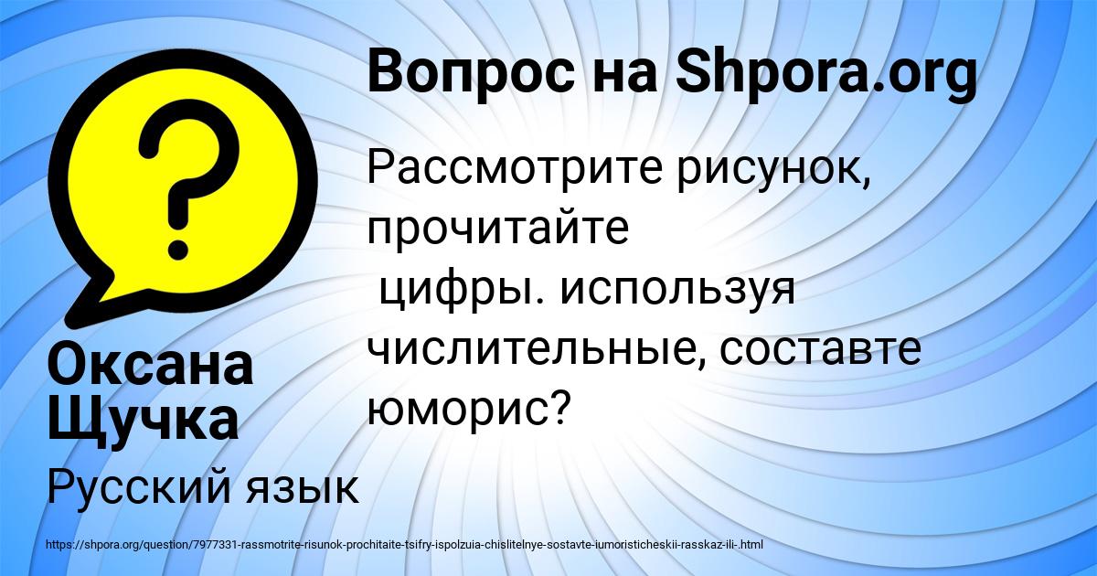 Картинка с текстом вопроса от пользователя Оксана Щучка