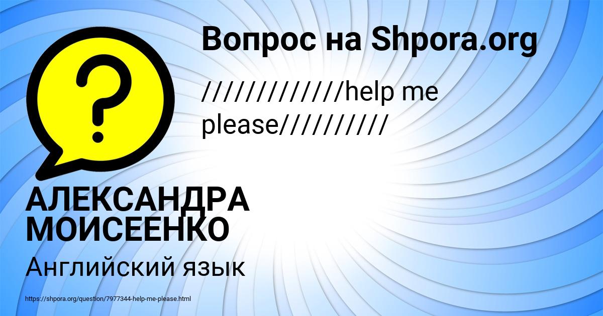 Картинка с текстом вопроса от пользователя АЛЕКСАНДРА МОИСЕЕНКО