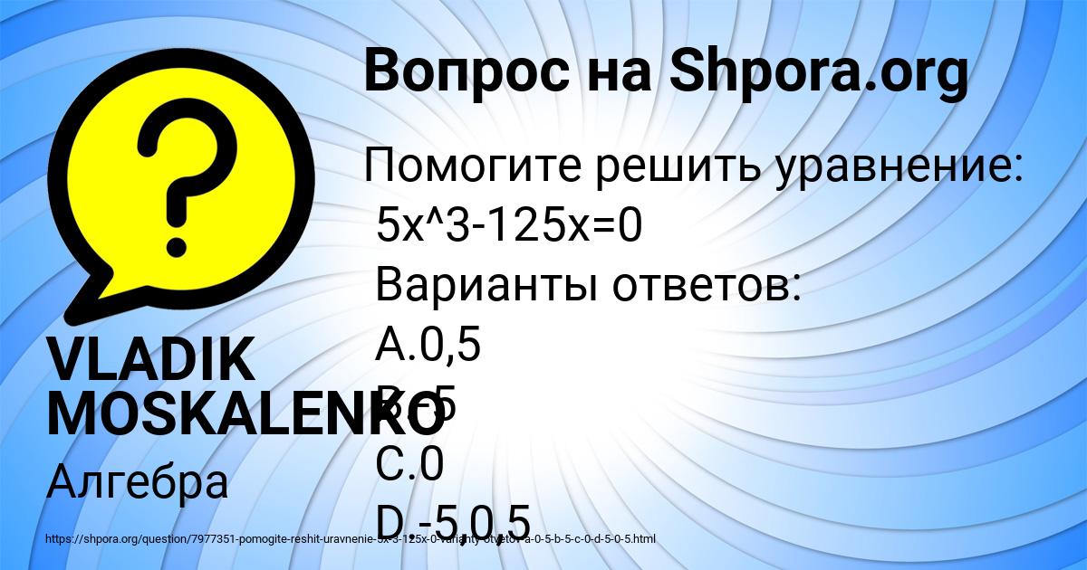 Картинка с текстом вопроса от пользователя VLADIK MOSKALENKO