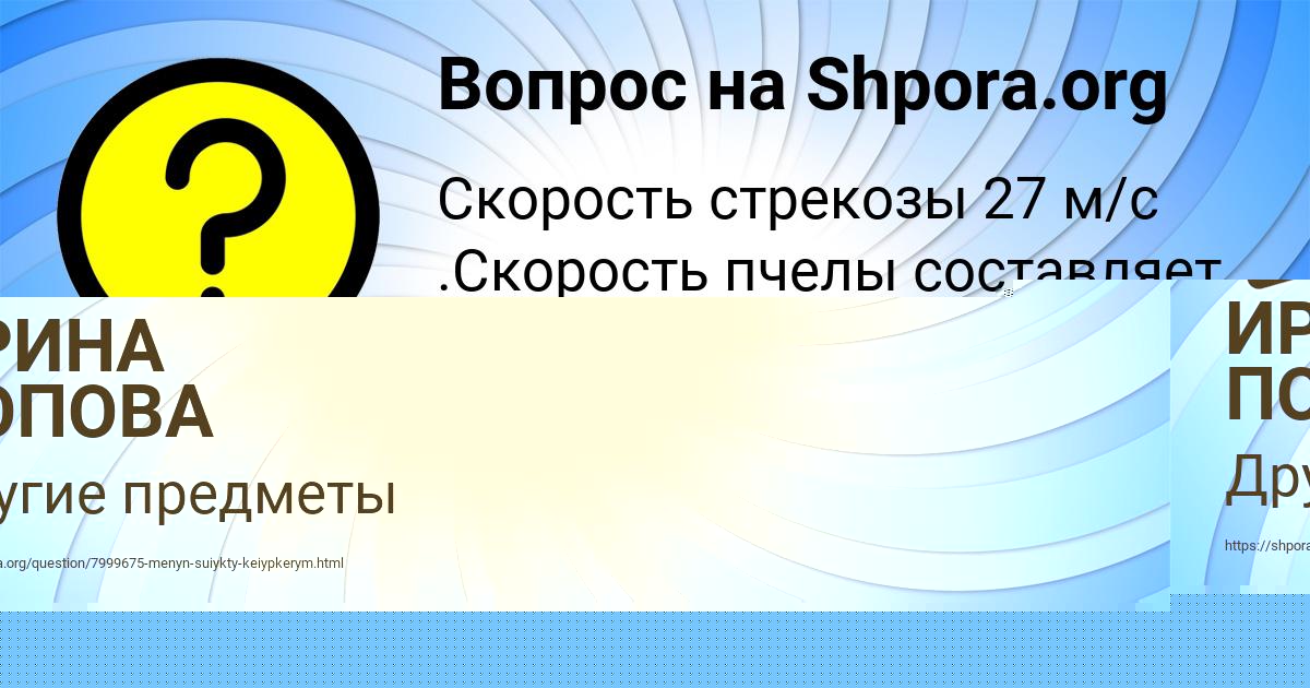 Картинка с текстом вопроса от пользователя GULNAZ LOSEVA