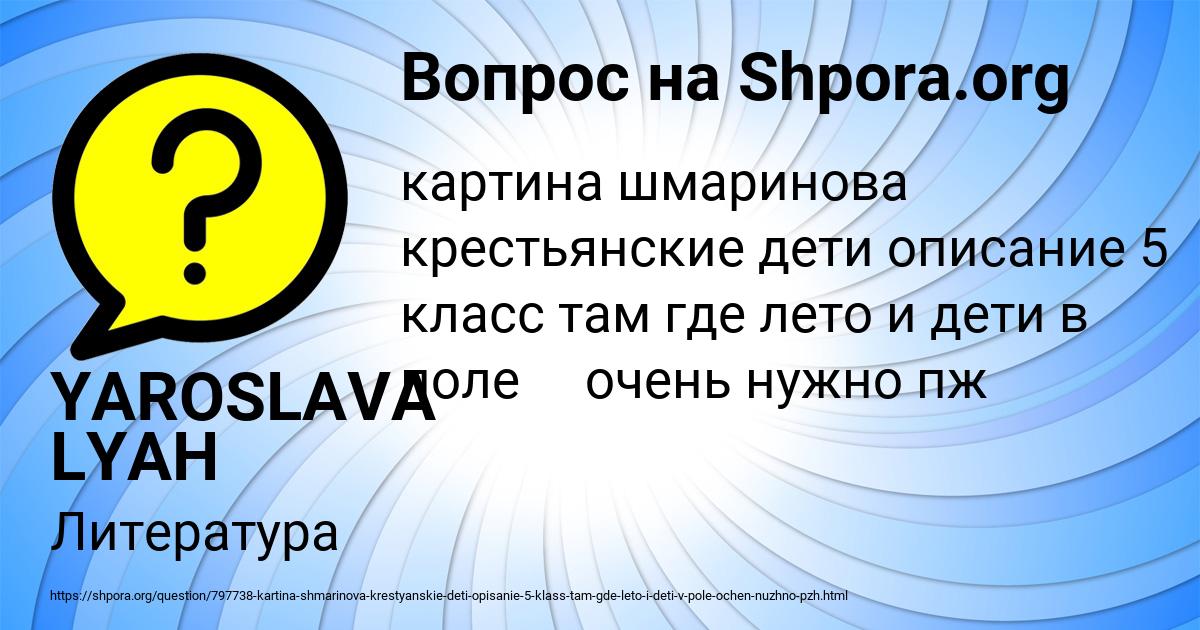 Картинка с текстом вопроса от пользователя YAROSLAVA LYAH