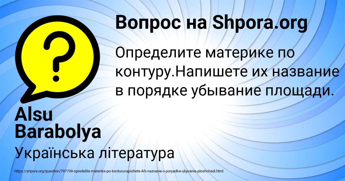 Картинка с текстом вопроса от пользователя Alsu Barabolya