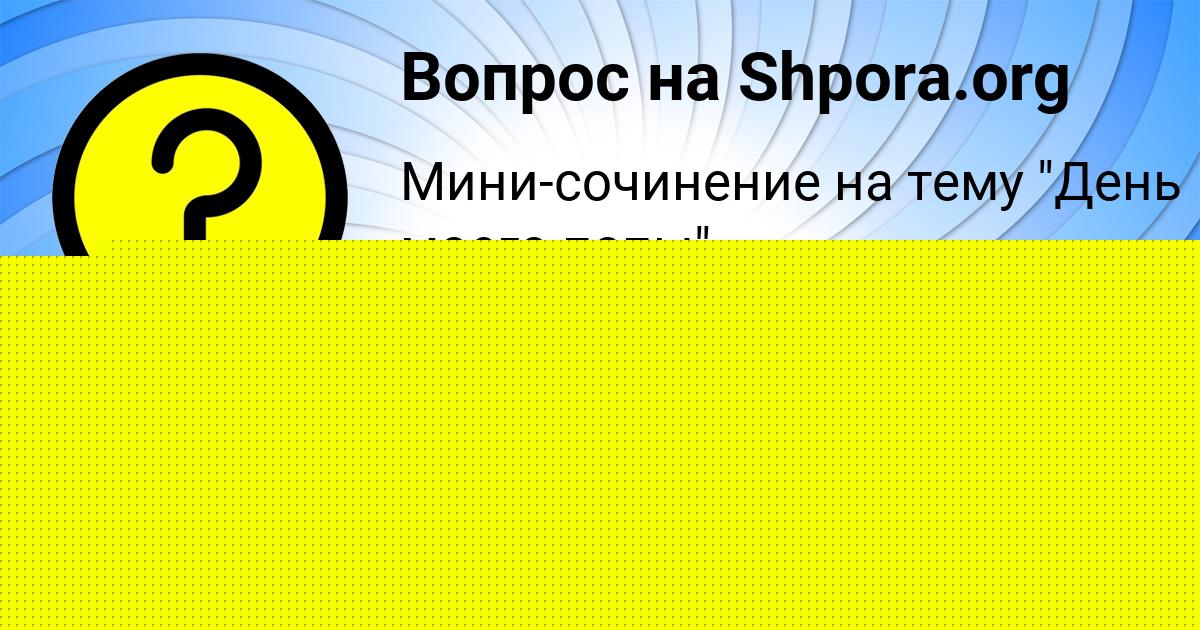 Картинка с текстом вопроса от пользователя Радик Игнатенко