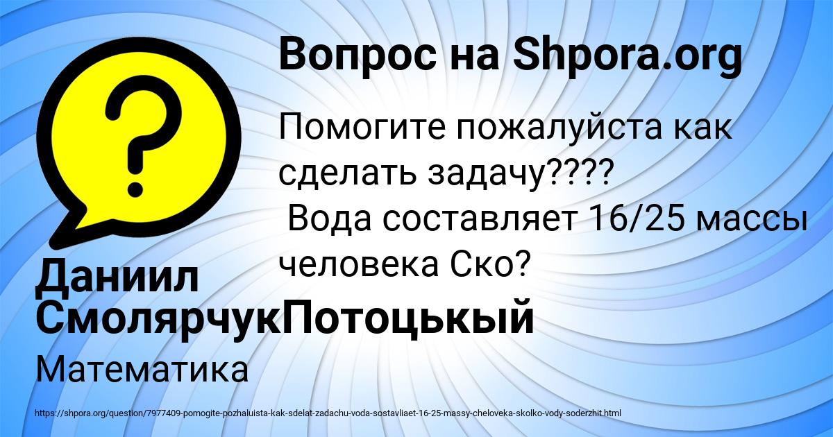 Картинка с текстом вопроса от пользователя Даниил СмолярчукПотоцькый