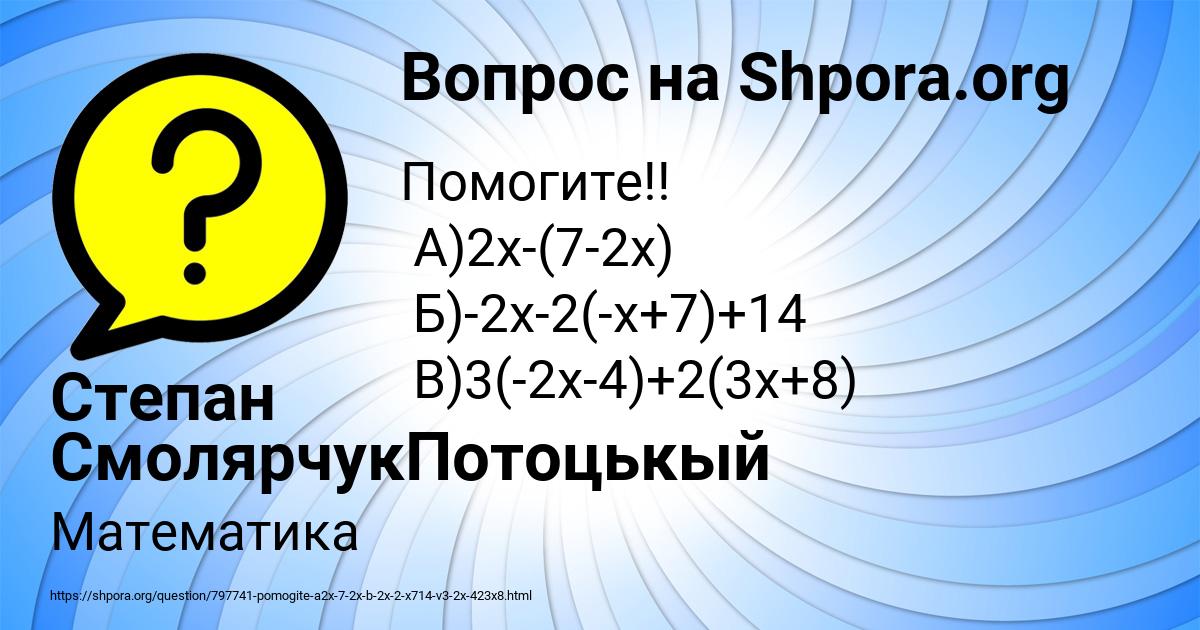 Картинка с текстом вопроса от пользователя Степан СмолярчукПотоцькый