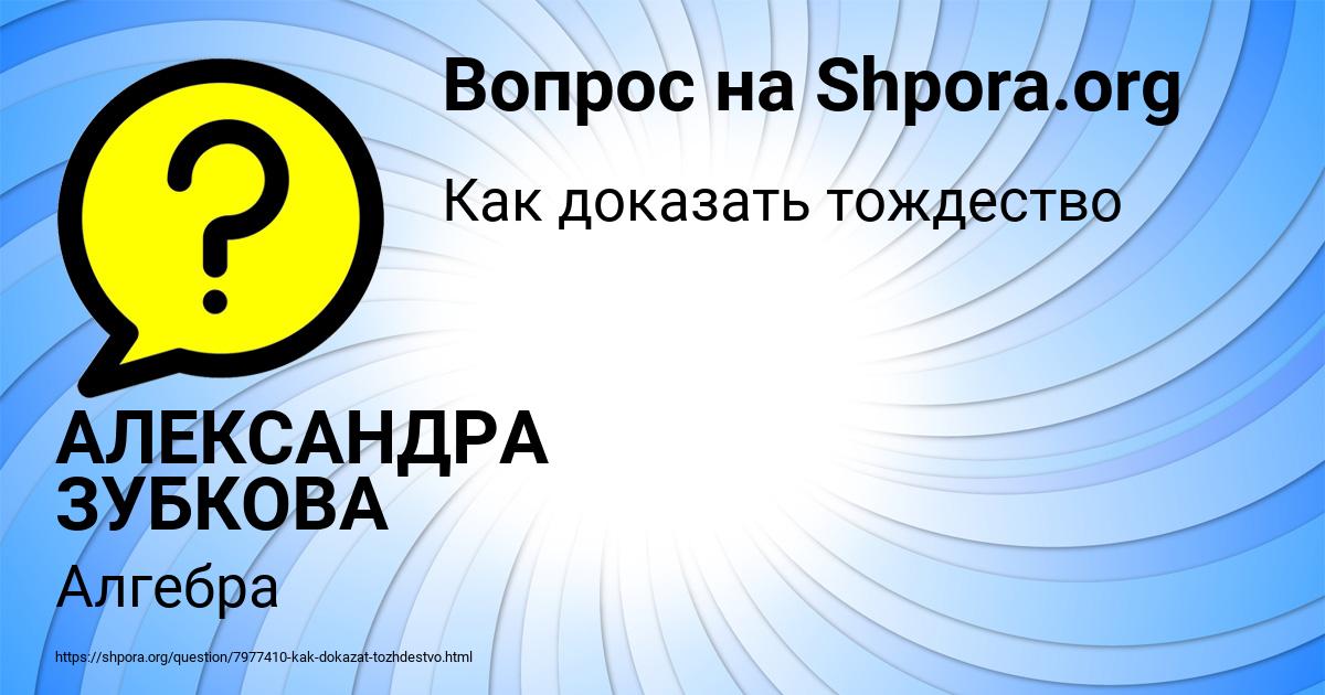 Картинка с текстом вопроса от пользователя АЛЕКСАНДРА ЗУБКОВА