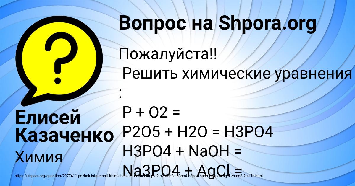 Картинка с текстом вопроса от пользователя Елисей Казаченко