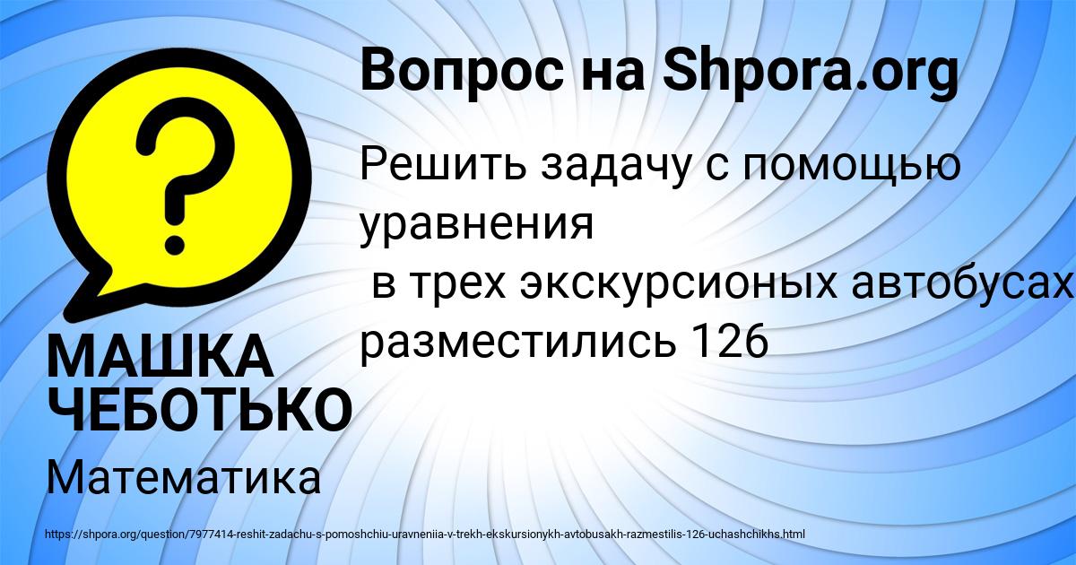 Картинка с текстом вопроса от пользователя МАШКА ЧЕБОТЬКО