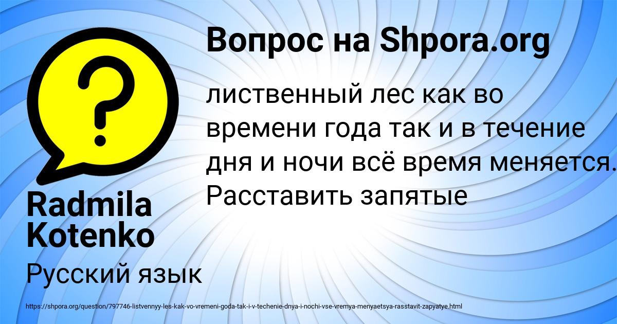 Картинка с текстом вопроса от пользователя Radmila Kotenko