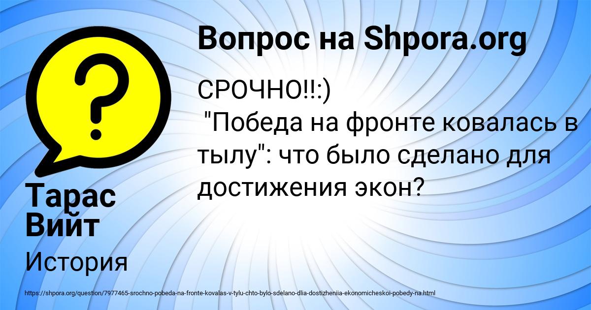 Картинка с текстом вопроса от пользователя Тарас Вийт