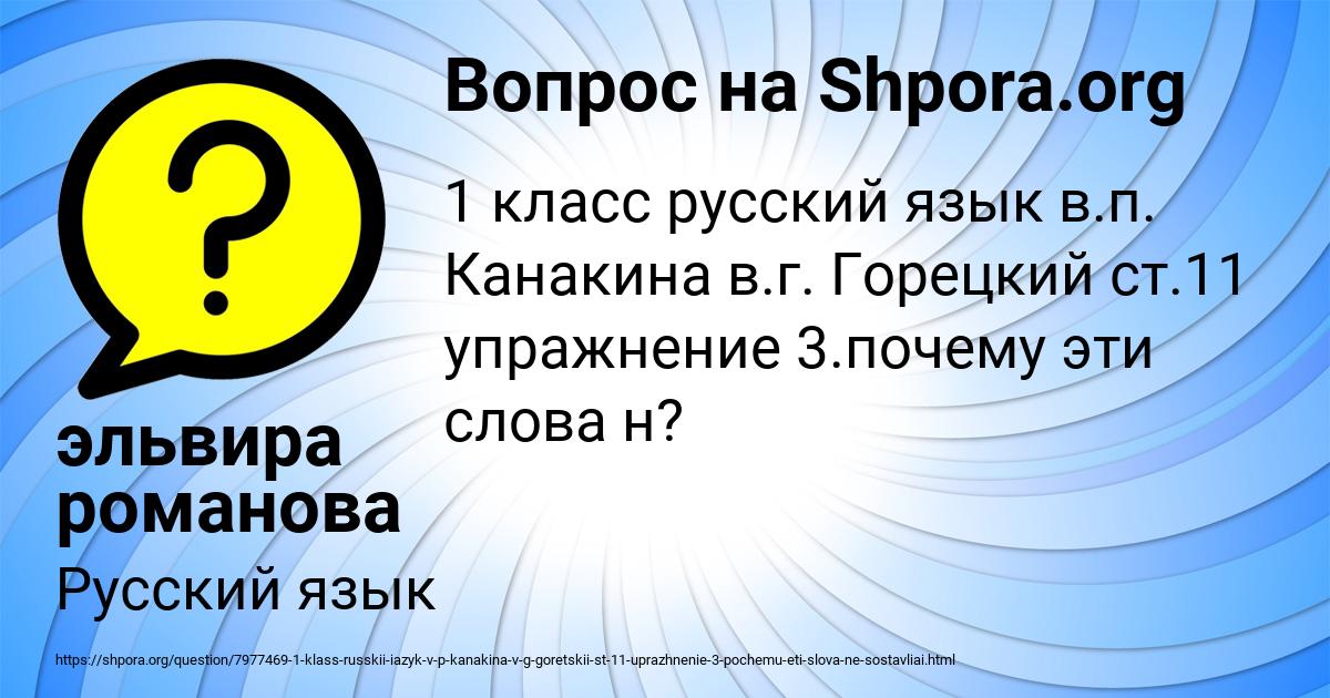 Картинка с текстом вопроса от пользователя эльвира романова