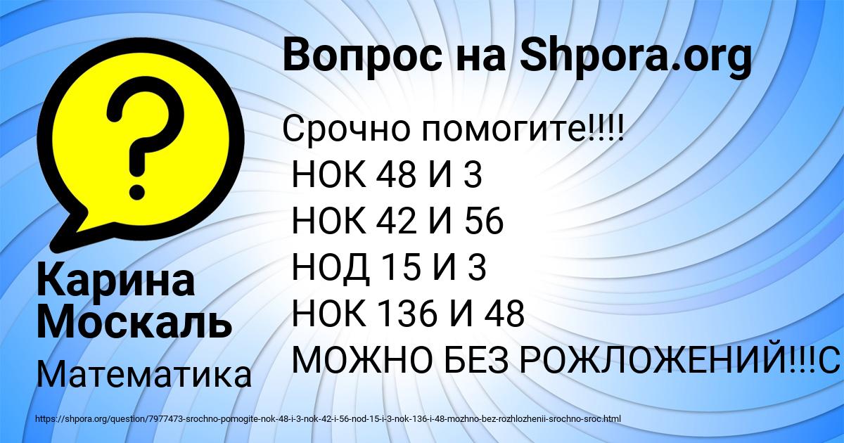 Картинка с текстом вопроса от пользователя Карина Москаль
