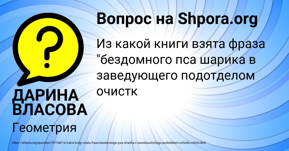 Картинка с текстом вопроса от пользователя ДАРИНА ВЛАСОВА