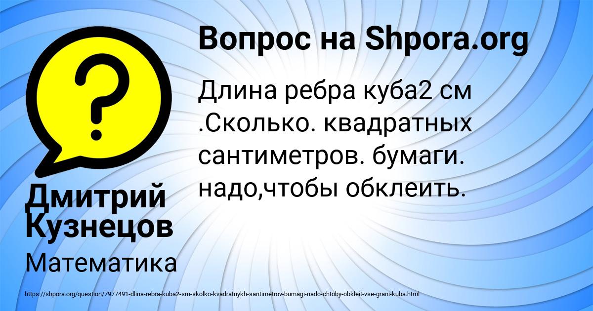 Картинка с текстом вопроса от пользователя Дмитрий Кузнецов