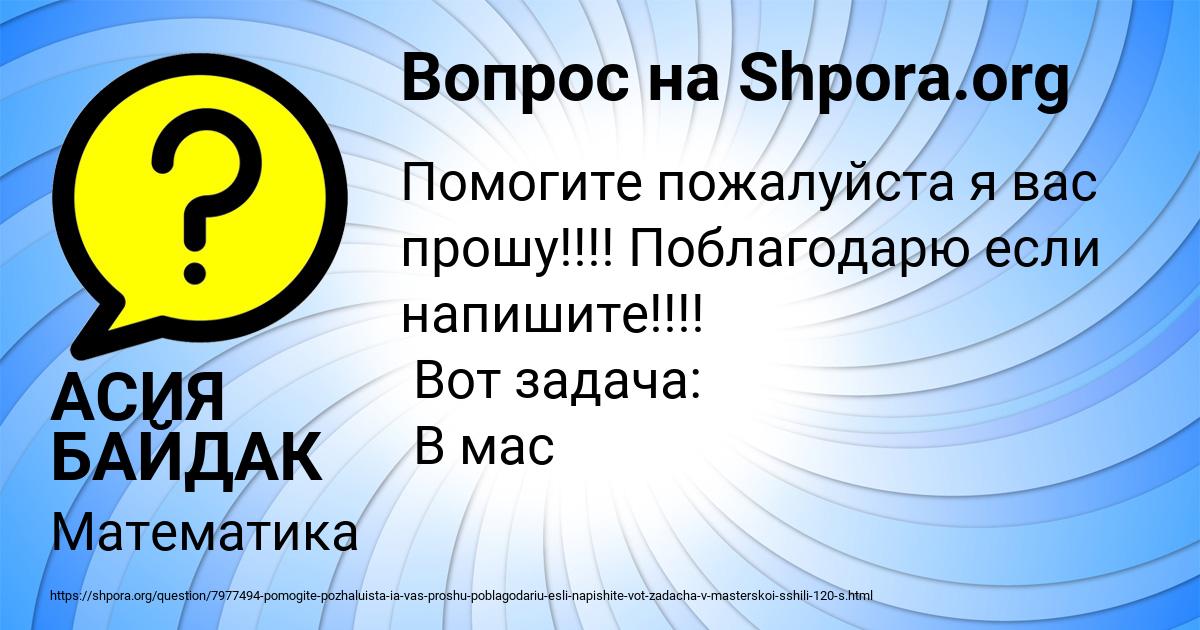 Картинка с текстом вопроса от пользователя АСИЯ БАЙДАК