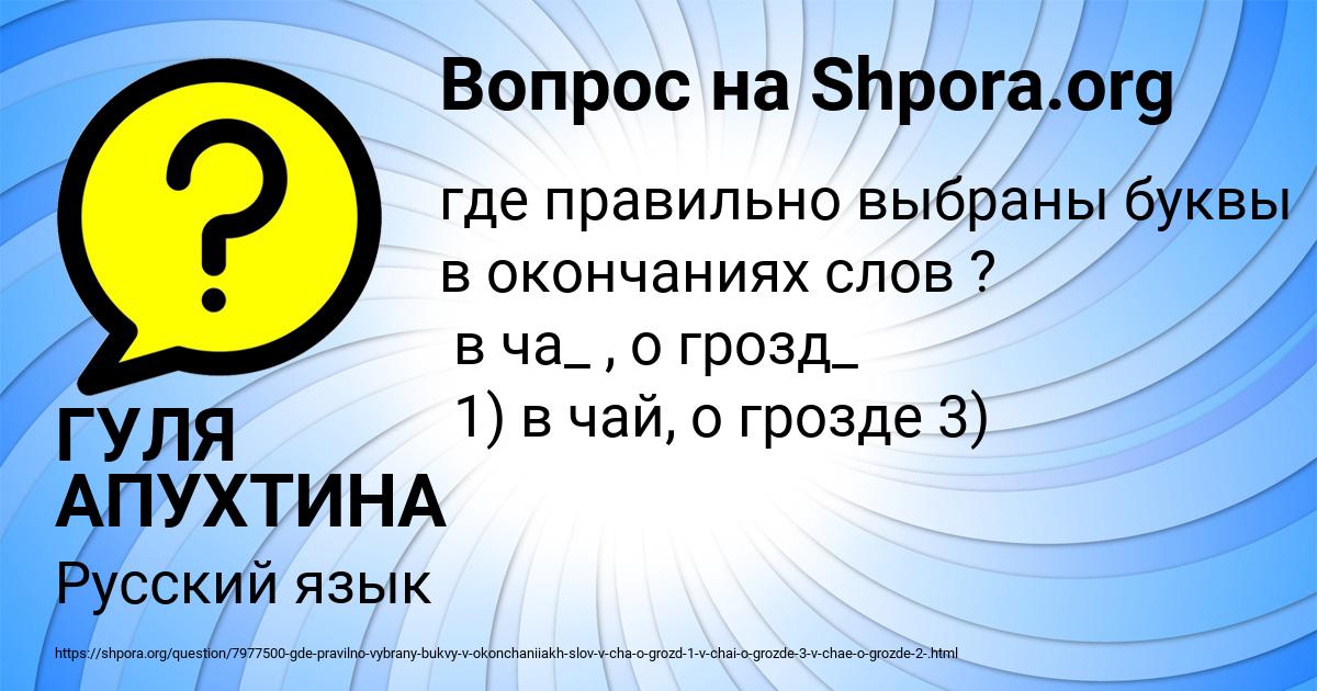 Картинка с текстом вопроса от пользователя ГУЛЯ АПУХТИНА