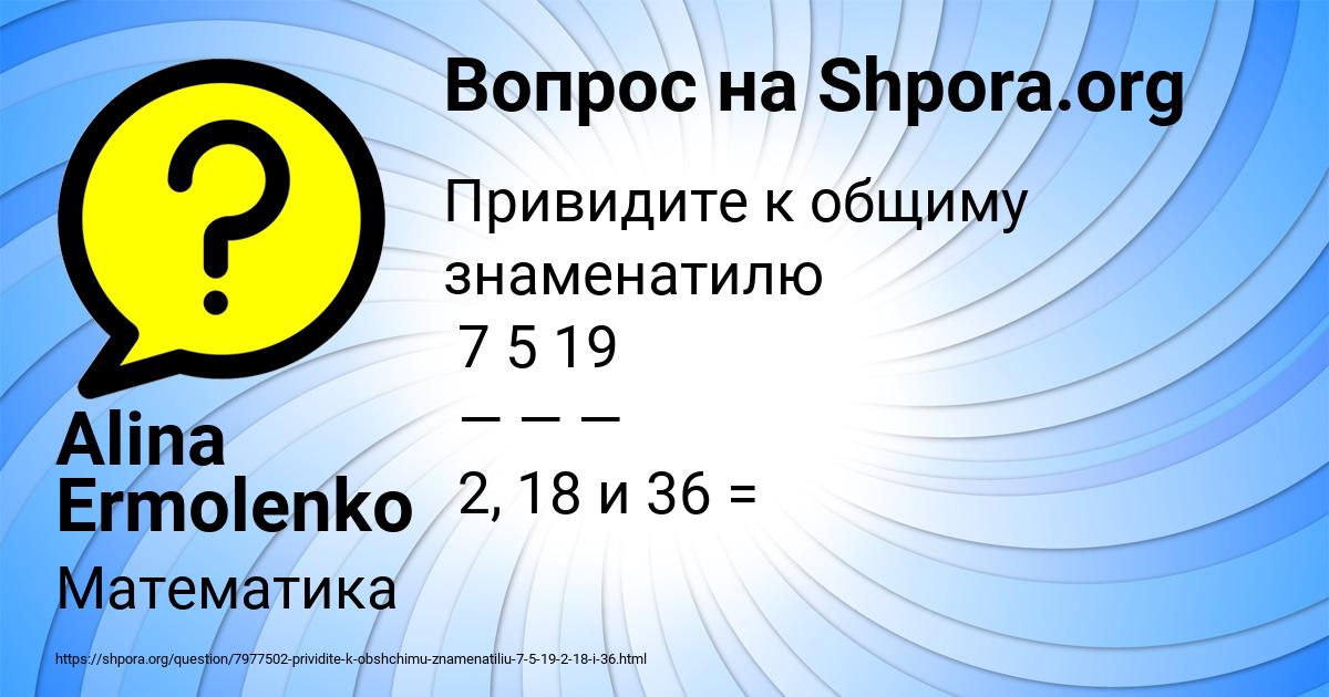 Картинка с текстом вопроса от пользователя Alina Ermolenko