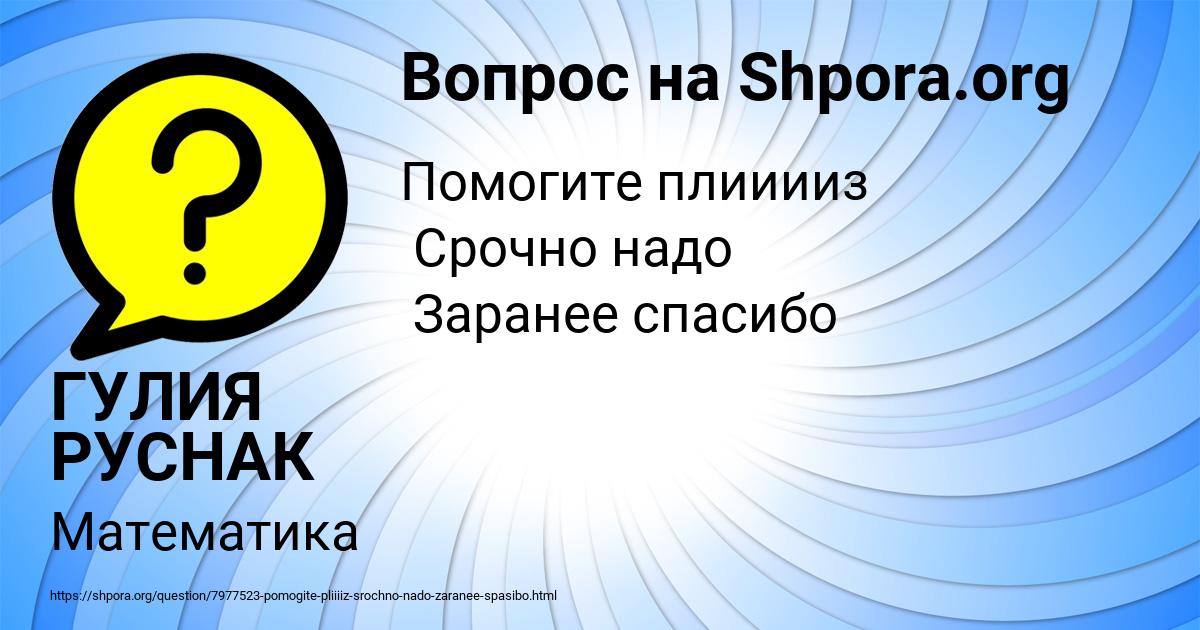Картинка с текстом вопроса от пользователя ГУЛИЯ РУСНАК