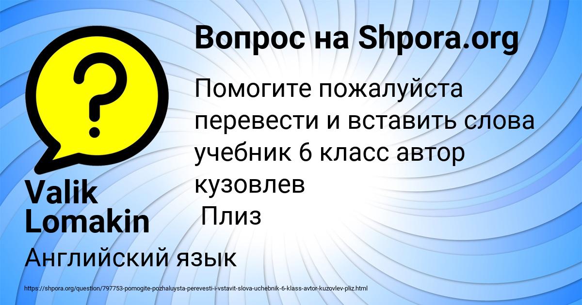 Картинка с текстом вопроса от пользователя Valik Lomakin