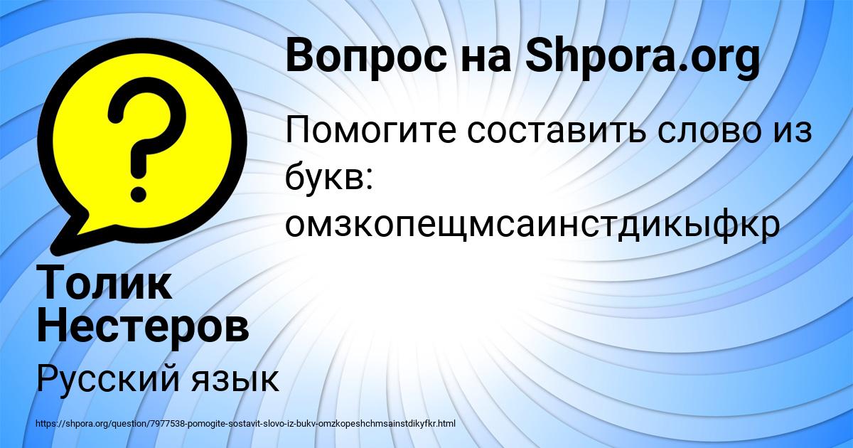 Картинка с текстом вопроса от пользователя Толик Нестеров