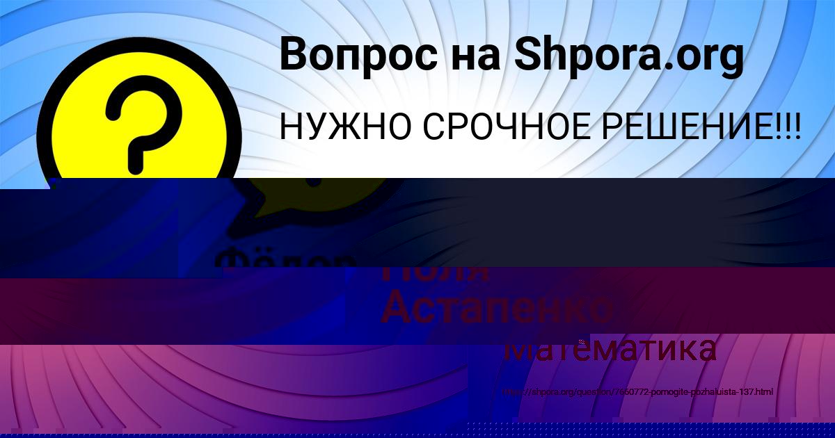 Картинка с текстом вопроса от пользователя Поля Астапенко 