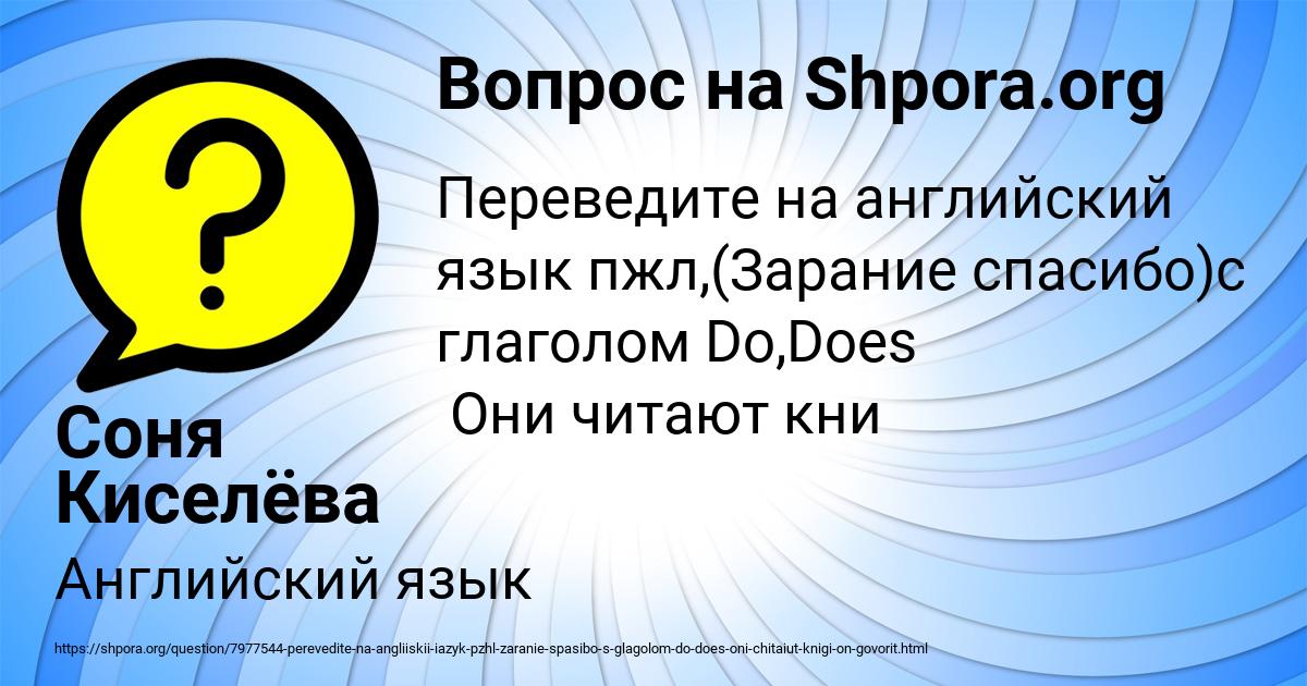Картинка с текстом вопроса от пользователя Соня Киселёва