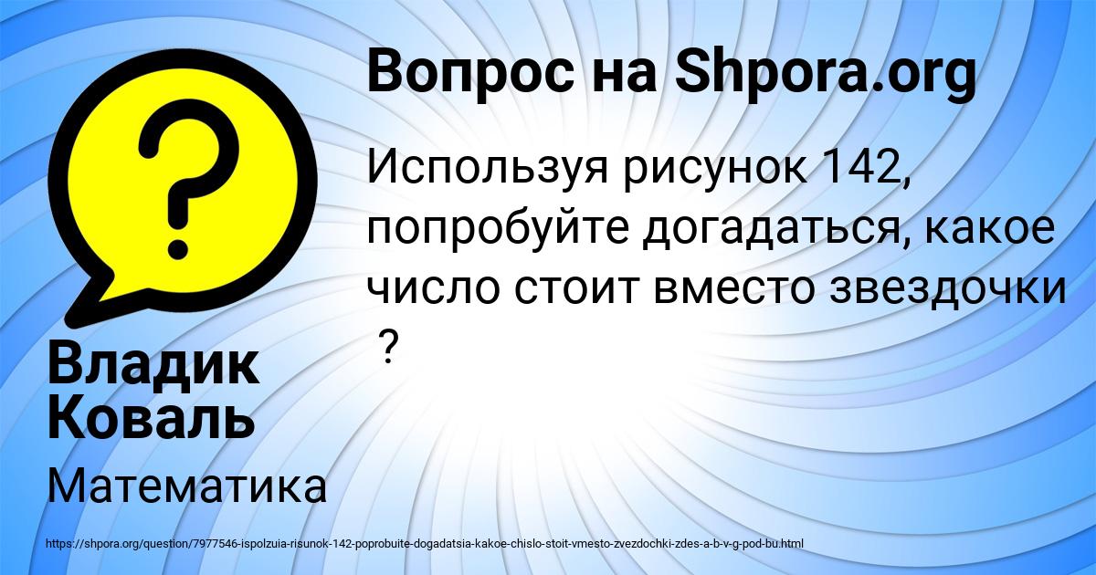 Картинка с текстом вопроса от пользователя Владик Коваль