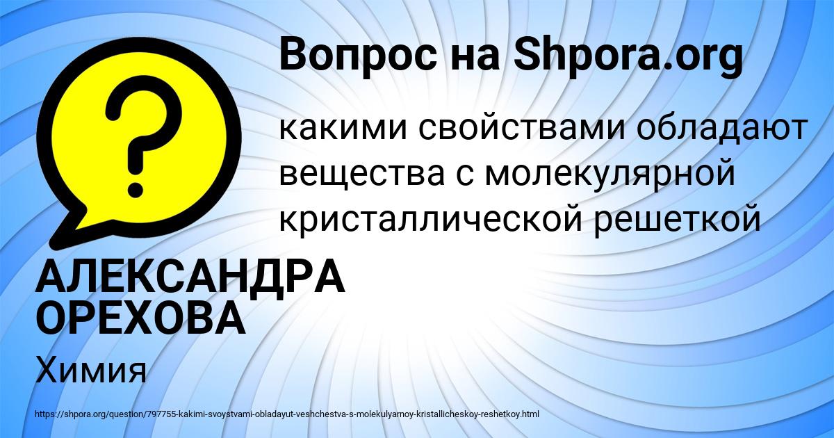 Картинка с текстом вопроса от пользователя АЛЕКСАНДРА ОРЕХОВА