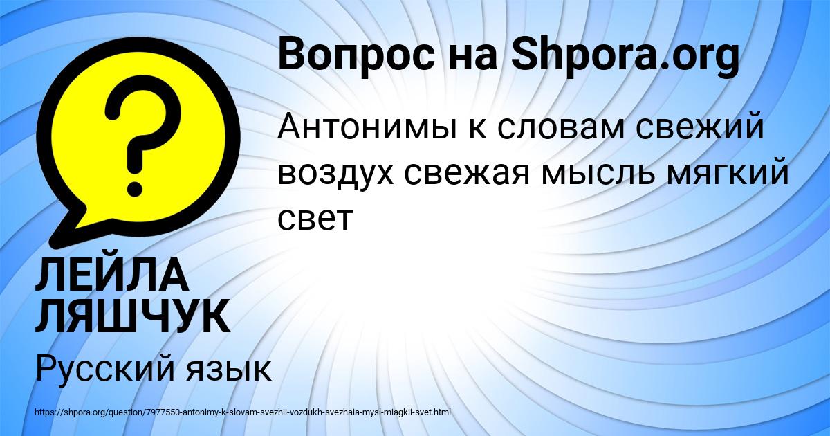 Картинка с текстом вопроса от пользователя ЛЕЙЛА ЛЯШЧУК