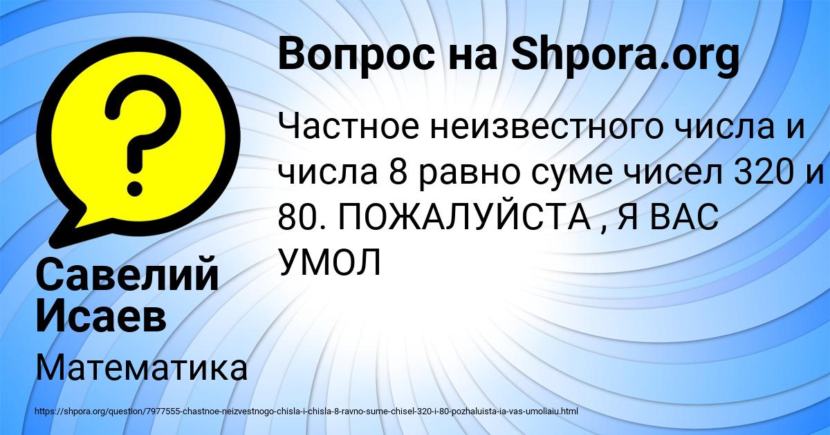 Картинка с текстом вопроса от пользователя Савелий Исаев