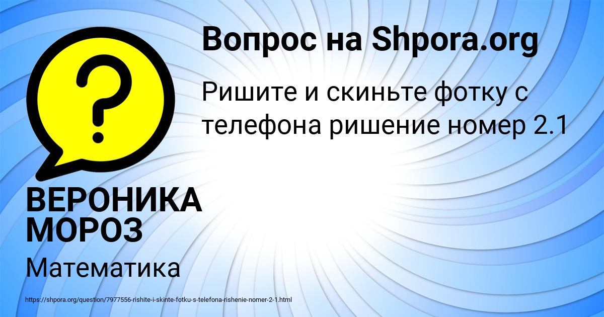 Картинка с текстом вопроса от пользователя ВЕРОНИКА МОРОЗ