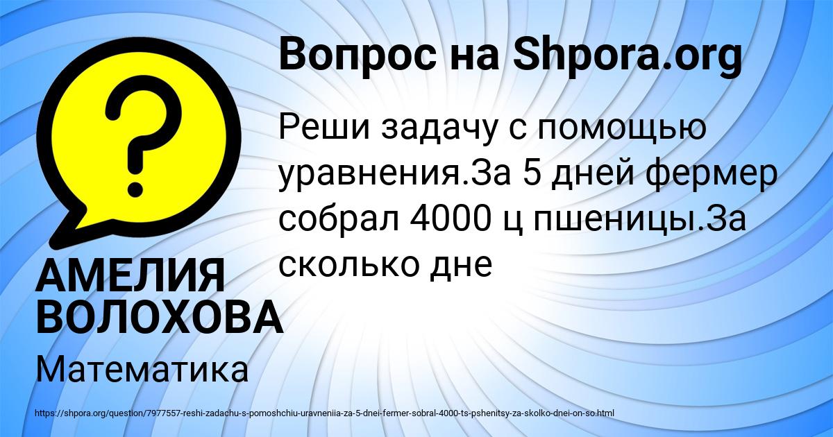 Картинка с текстом вопроса от пользователя АМЕЛИЯ ВОЛОХОВА