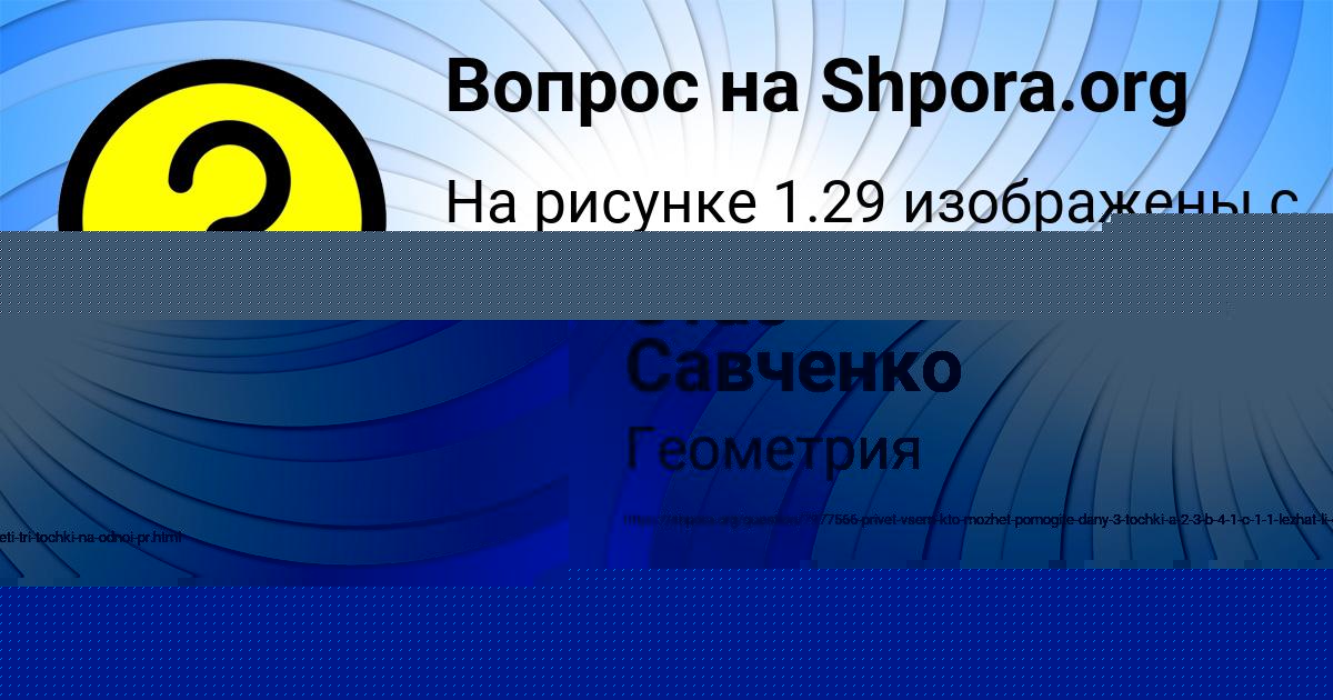 Картинка с текстом вопроса от пользователя Стас Савченко