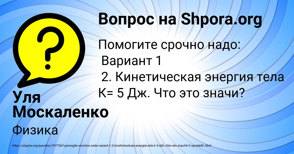 Картинка с текстом вопроса от пользователя Уля Москаленко