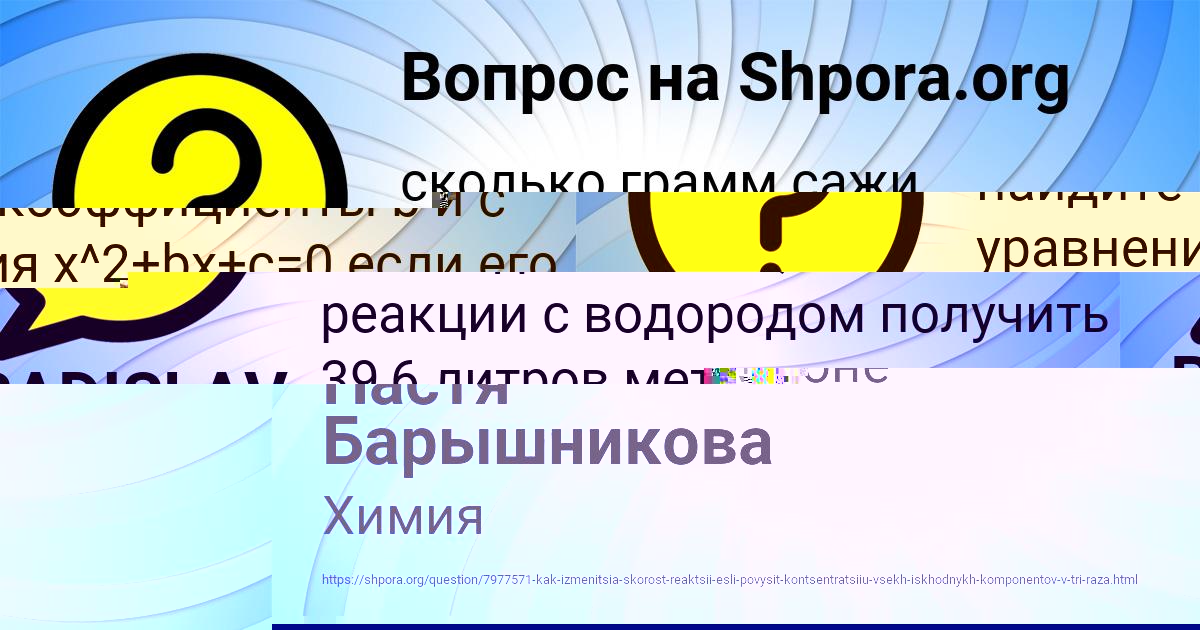 Картинка с текстом вопроса от пользователя Настя Барышникова