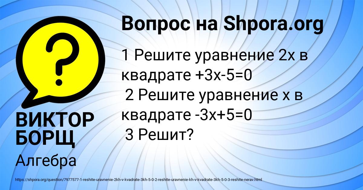 Картинка с текстом вопроса от пользователя ВИКТОР БОРЩ