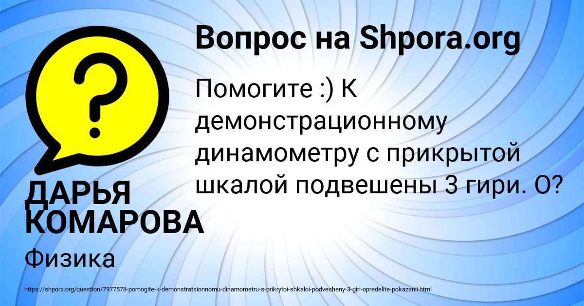 Картинка с текстом вопроса от пользователя ДАРЬЯ КОМАРОВА