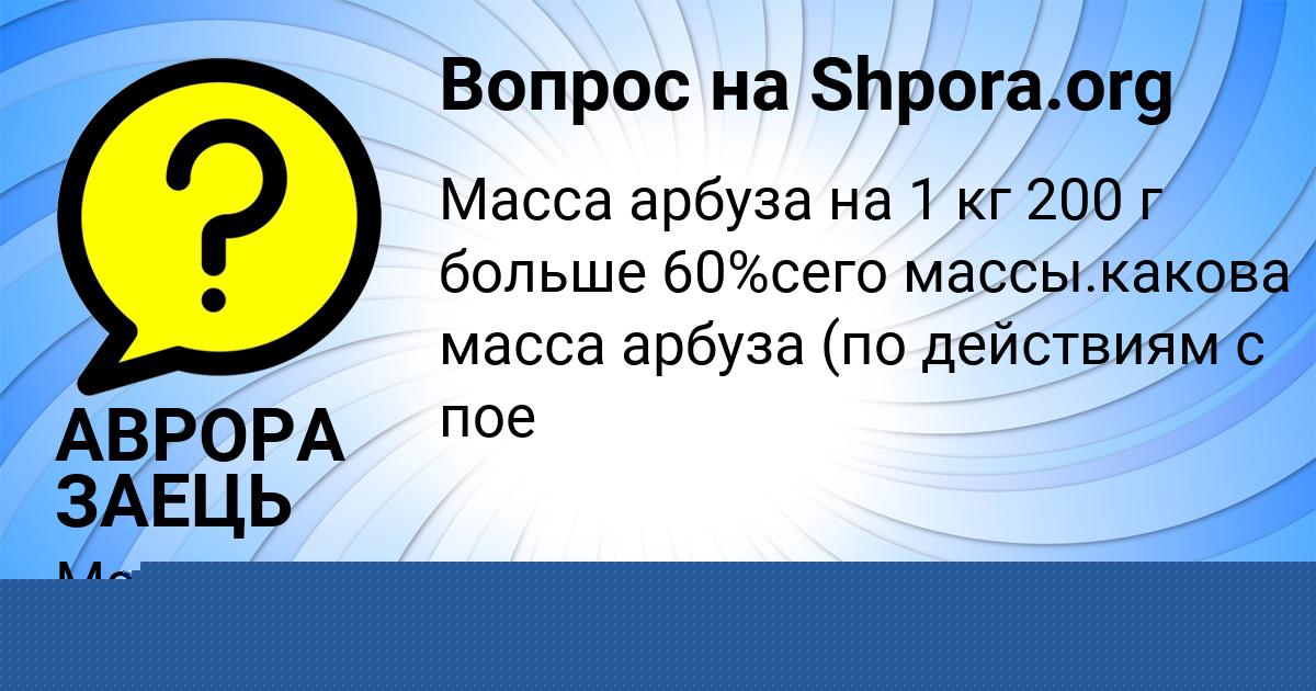 Картинка с текстом вопроса от пользователя Влад Захаренко