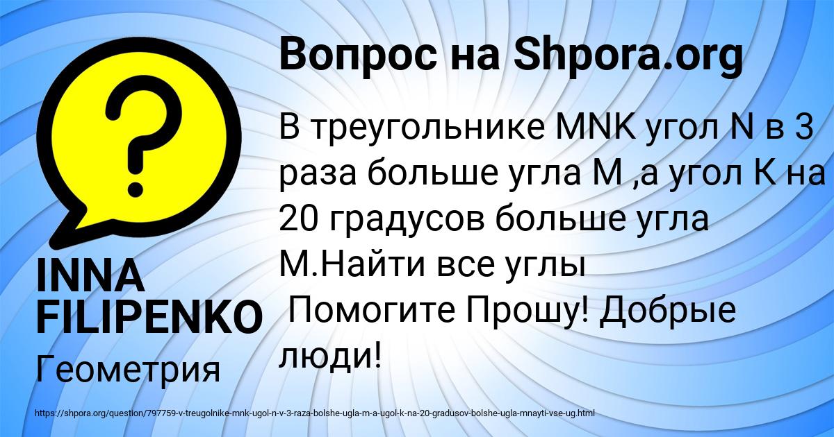 Картинка с текстом вопроса от пользователя INNA FILIPENKO