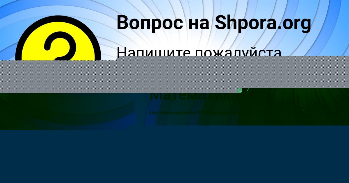 Картинка с текстом вопроса от пользователя Никита Ластовка
