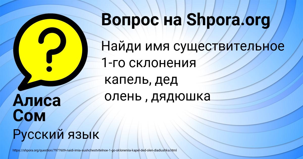 Картинка с текстом вопроса от пользователя Алиса Сом