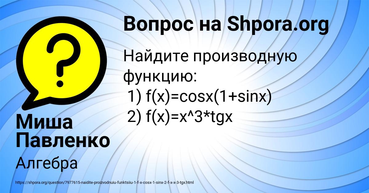 Картинка с текстом вопроса от пользователя Миша Павленко