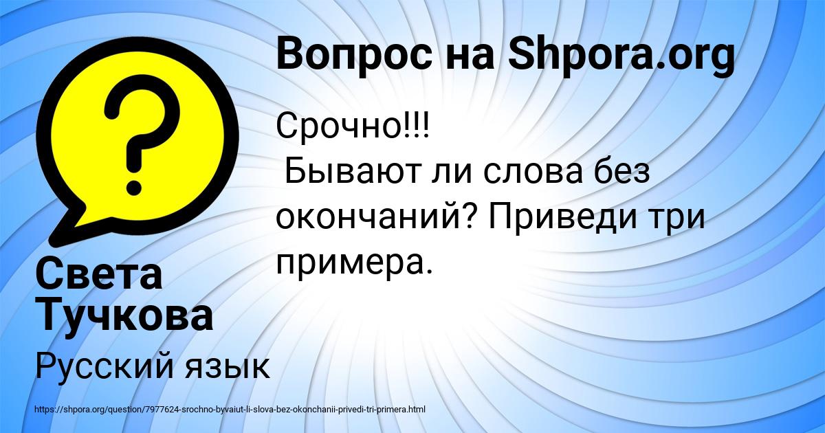 Картинка с текстом вопроса от пользователя Света Тучкова