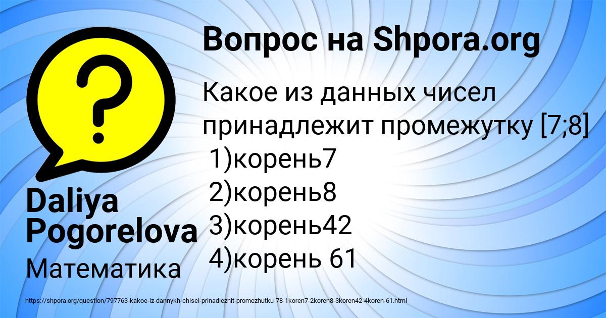 Картинка с текстом вопроса от пользователя Daliya Pogorelova